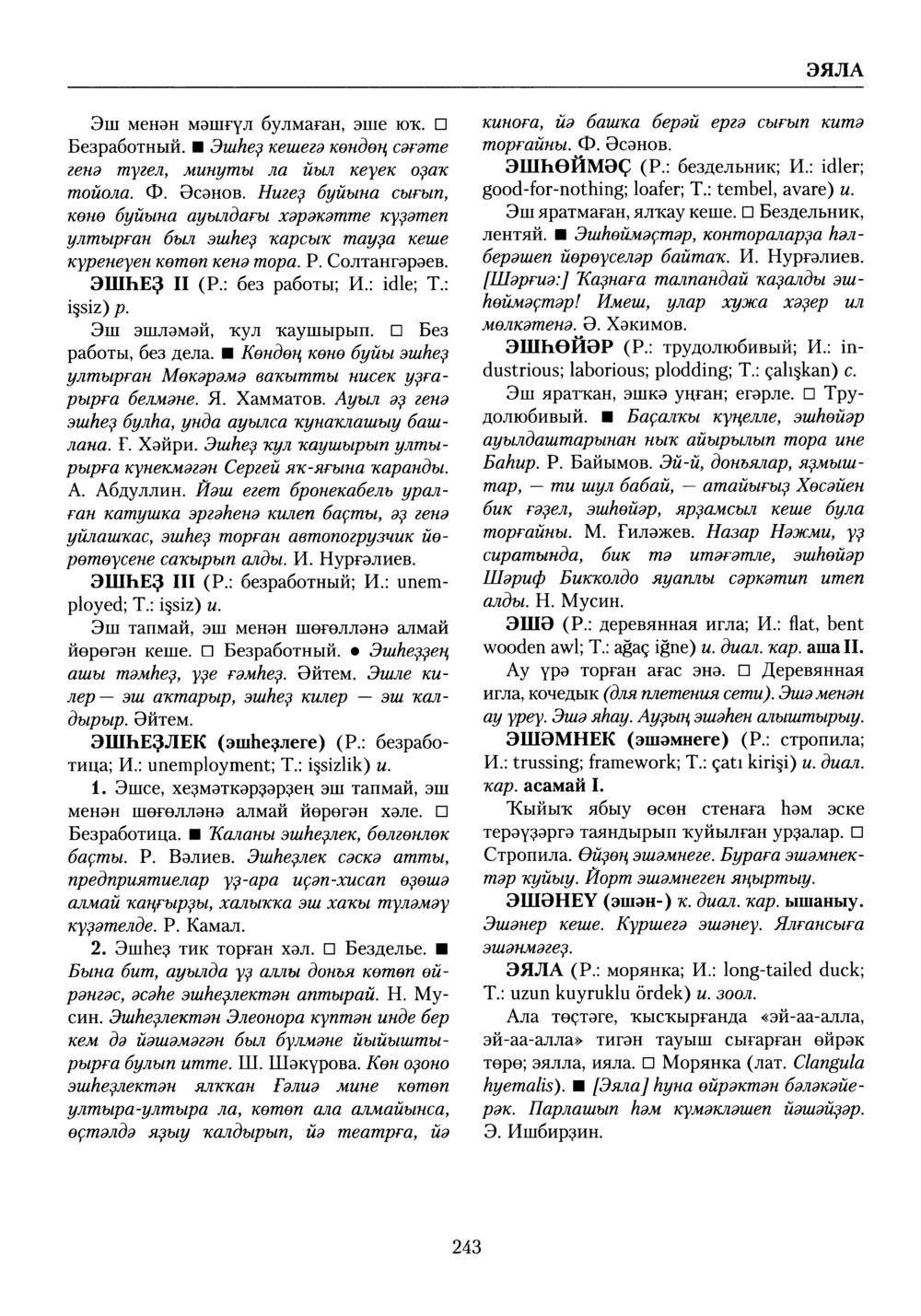 Башҡорт теленең академик һүҙлеге. Том X