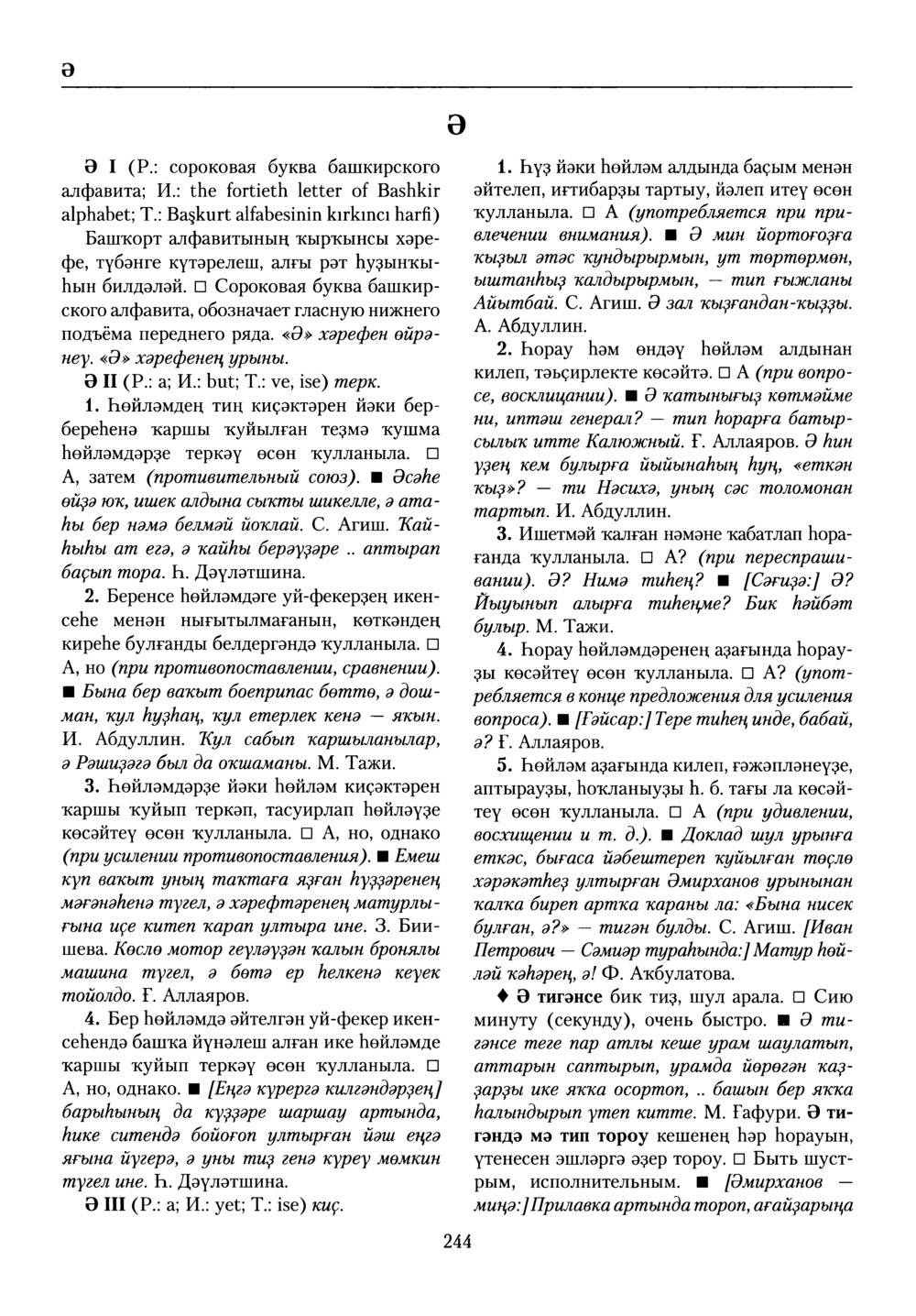 Башҡорт теленең академик һүҙлеге. Том X
