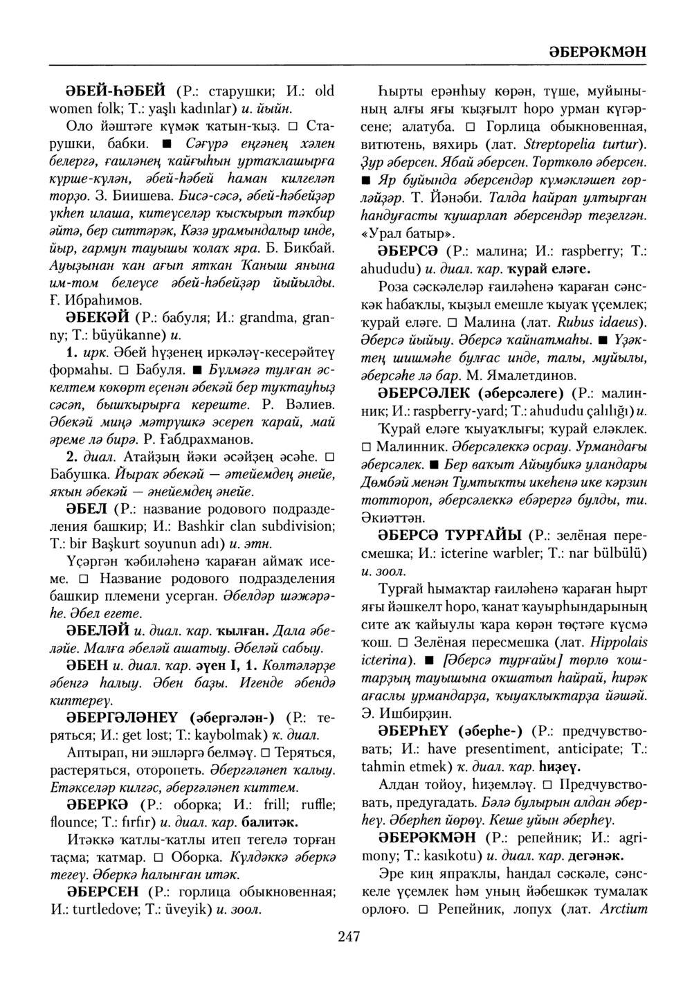 Башҡорт теленең академик һүҙлеге. Том X