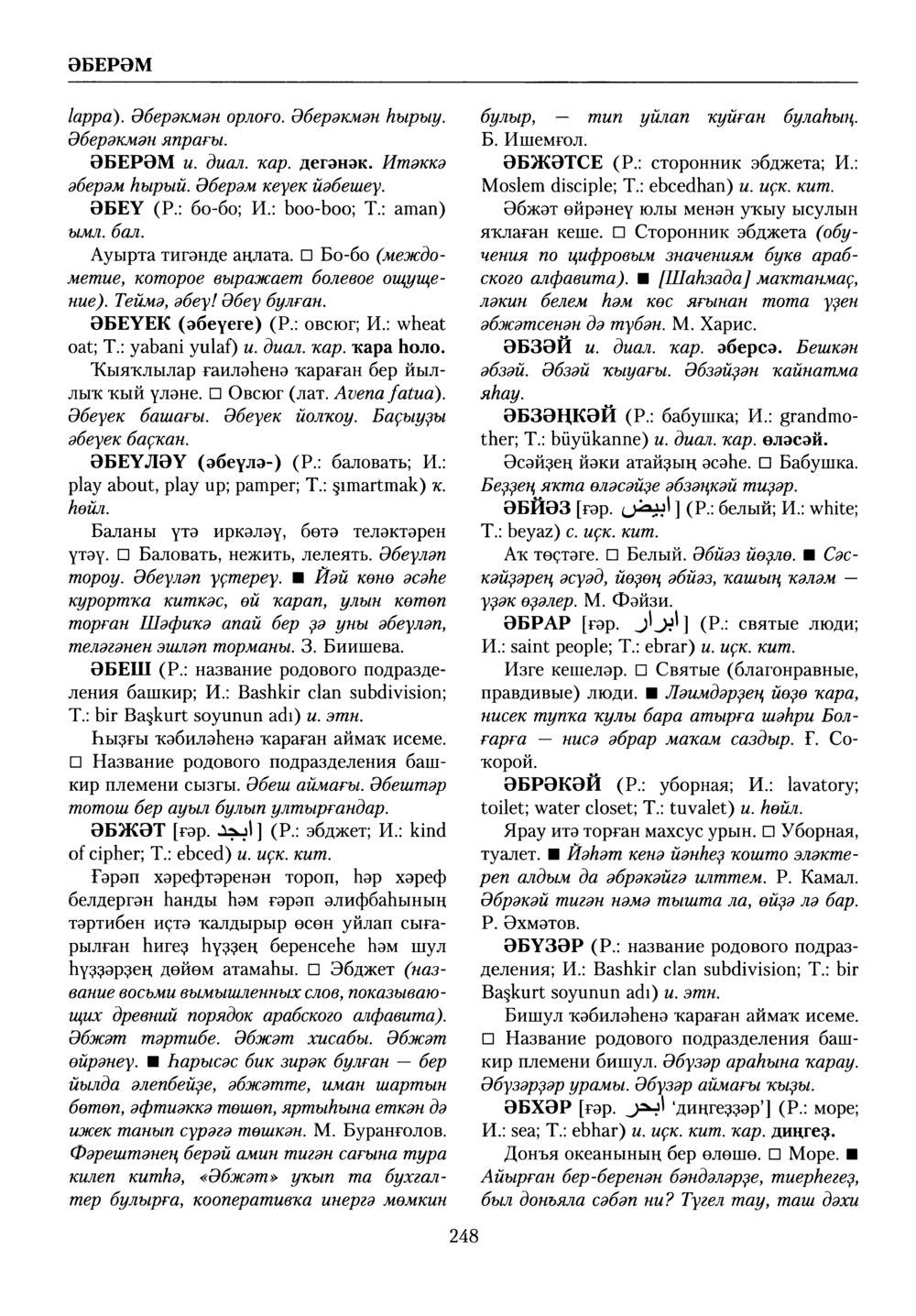 Башҡорт теленең академик һүҙлеге. Том X