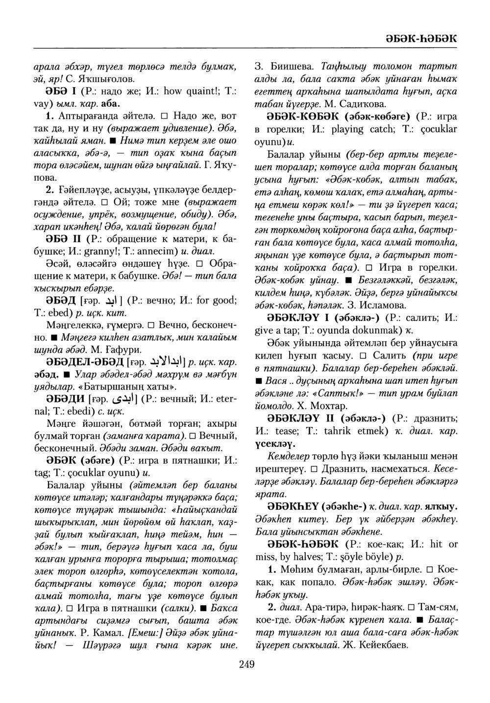 Башҡорт теленең академик һүҙлеге. Том X