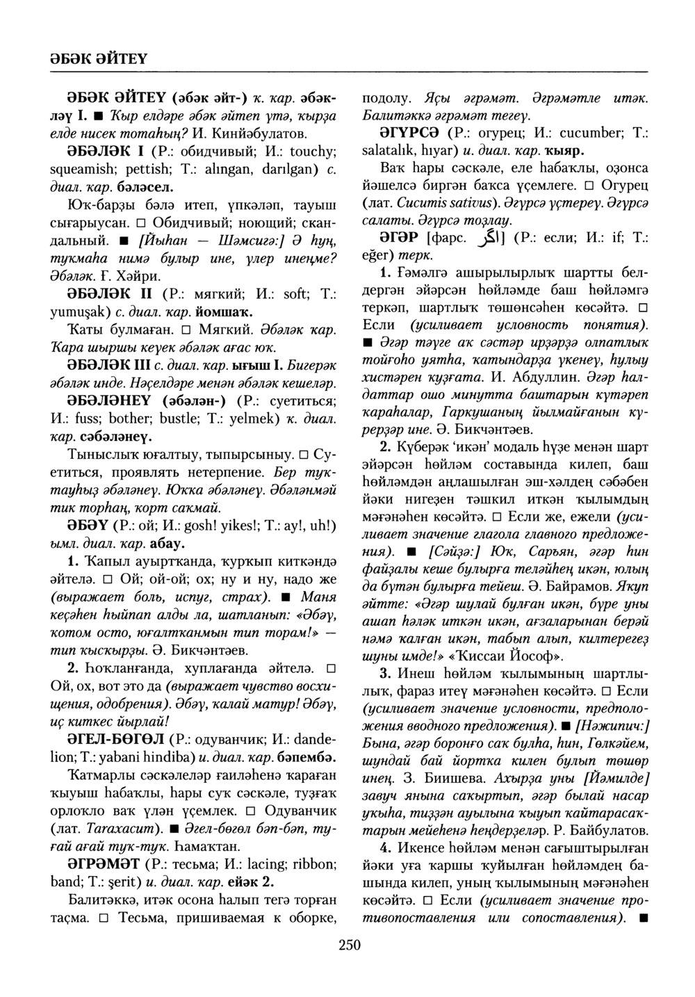 Башҡорт теленең академик һүҙлеге. Том X
