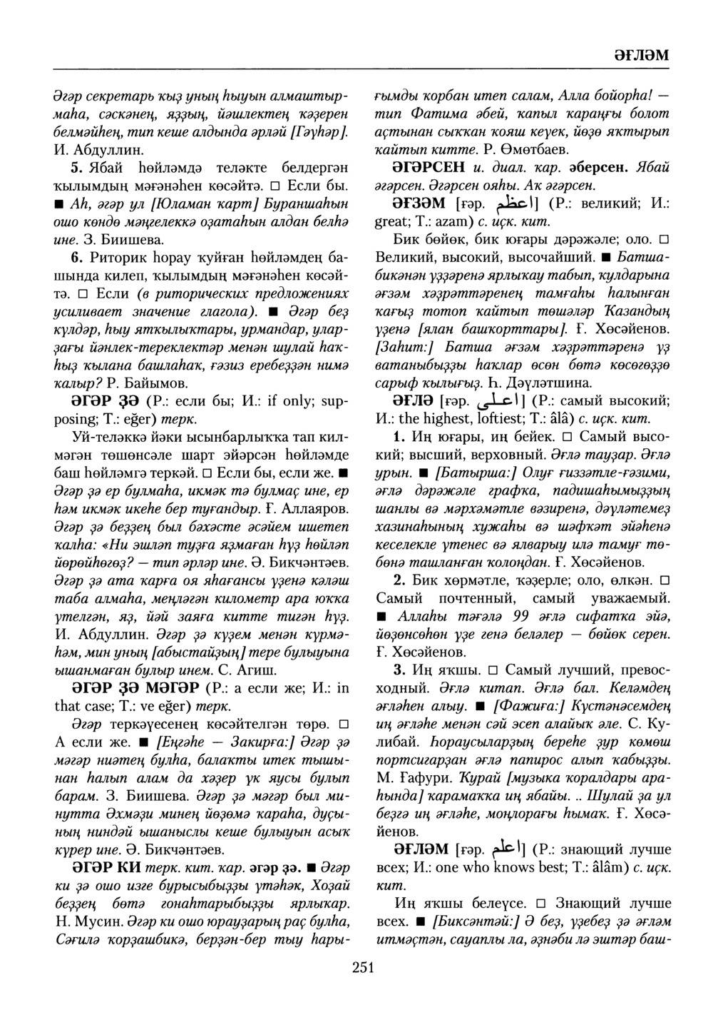 Башҡорт теленең академик һүҙлеге. Том X