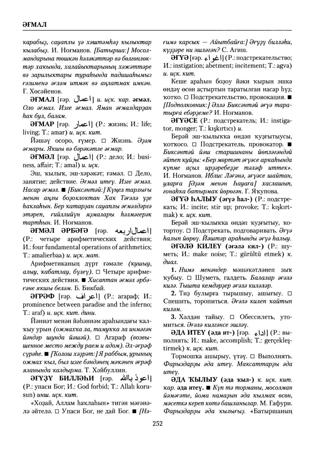 Башҡорт теленең академик һүҙлеге. Том X