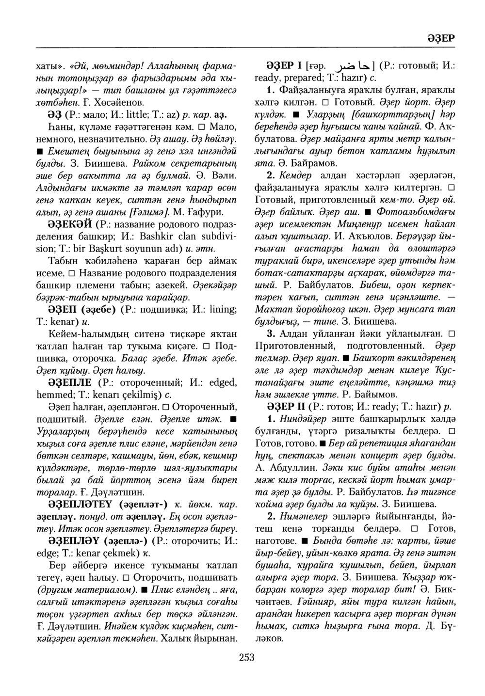 Башҡорт теленең академик һүҙлеге. Том X