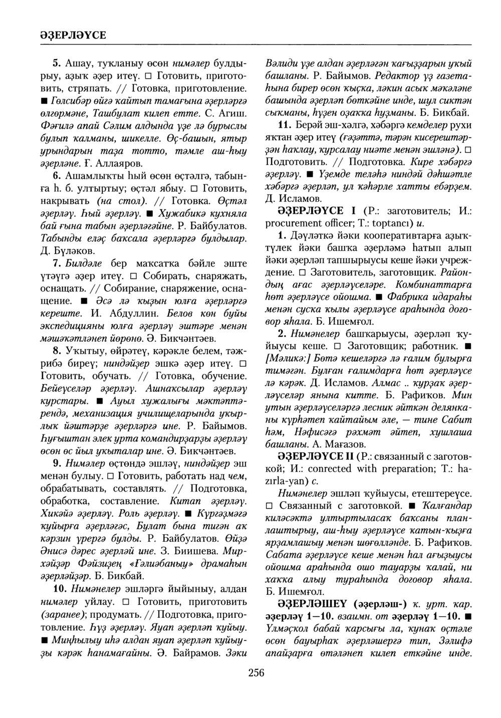 Башҡорт теленең академик һүҙлеге. Том X