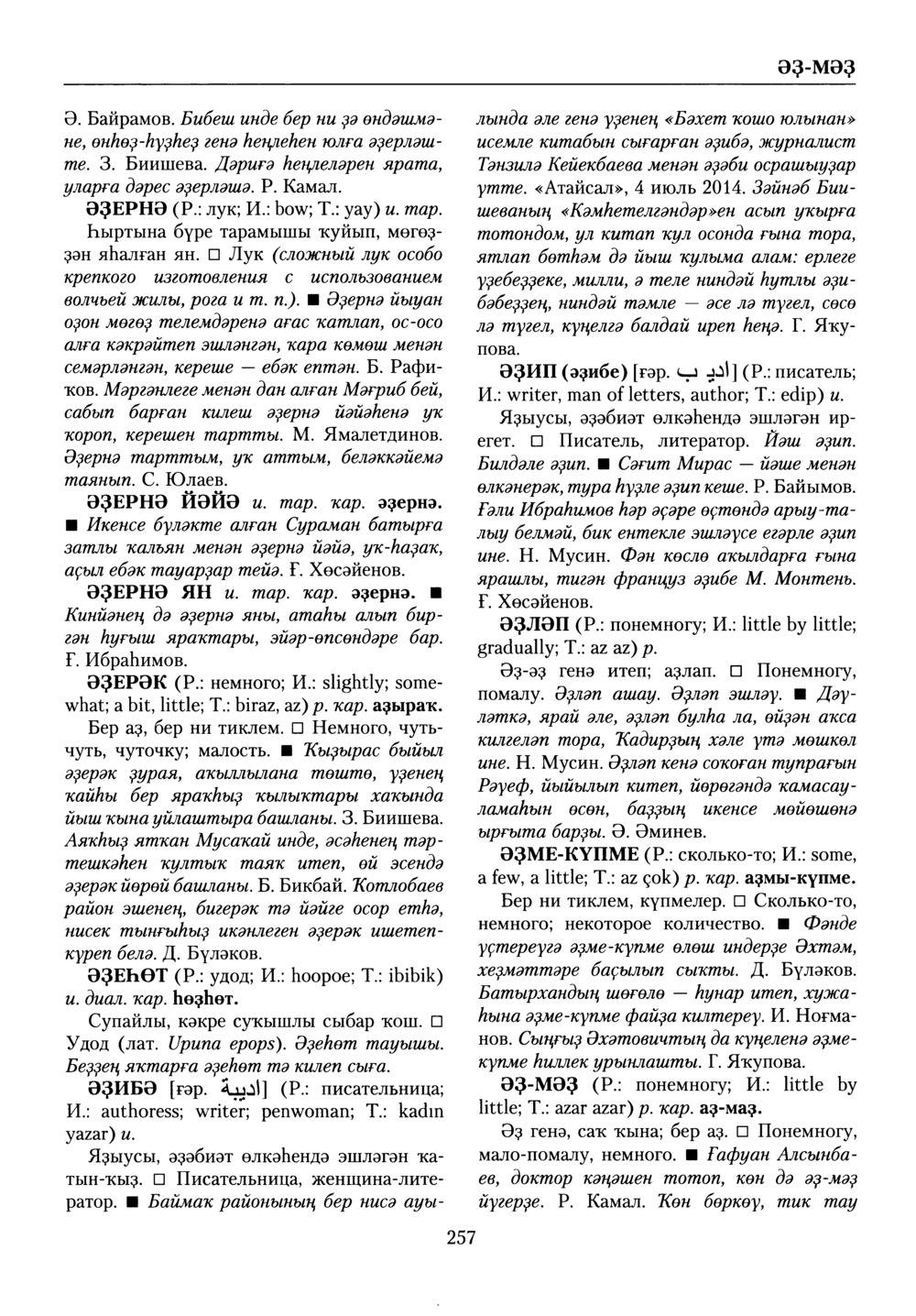Башҡорт теленең академик һүҙлеге. Том X