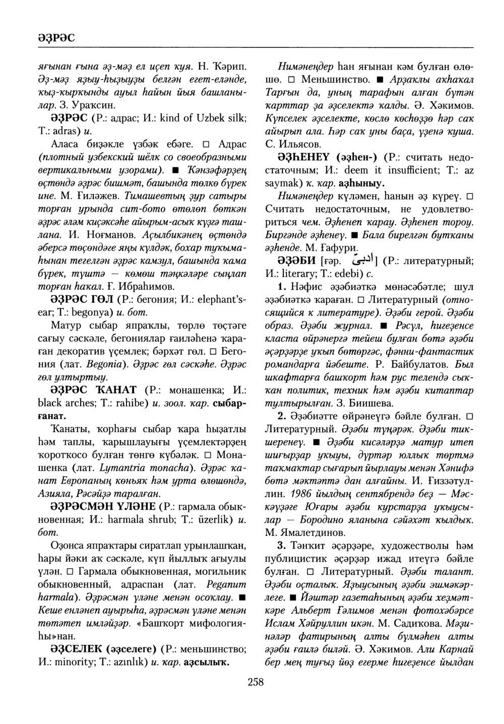Башҡорт теленең академик һүҙлеге. Том X