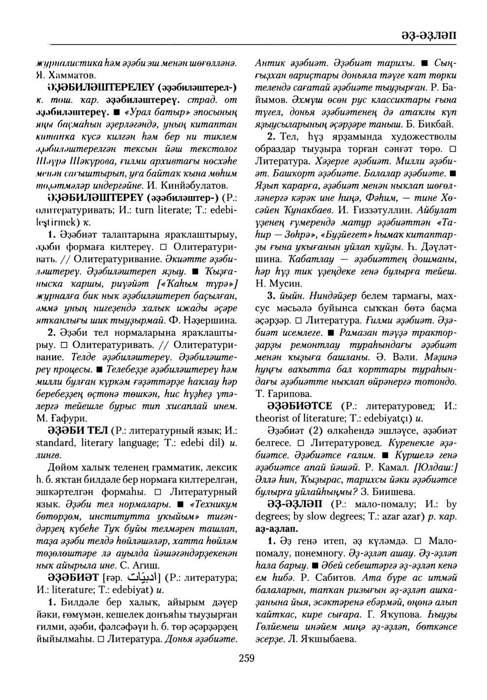 Башҡорт теленең академик һүҙлеге. Том X