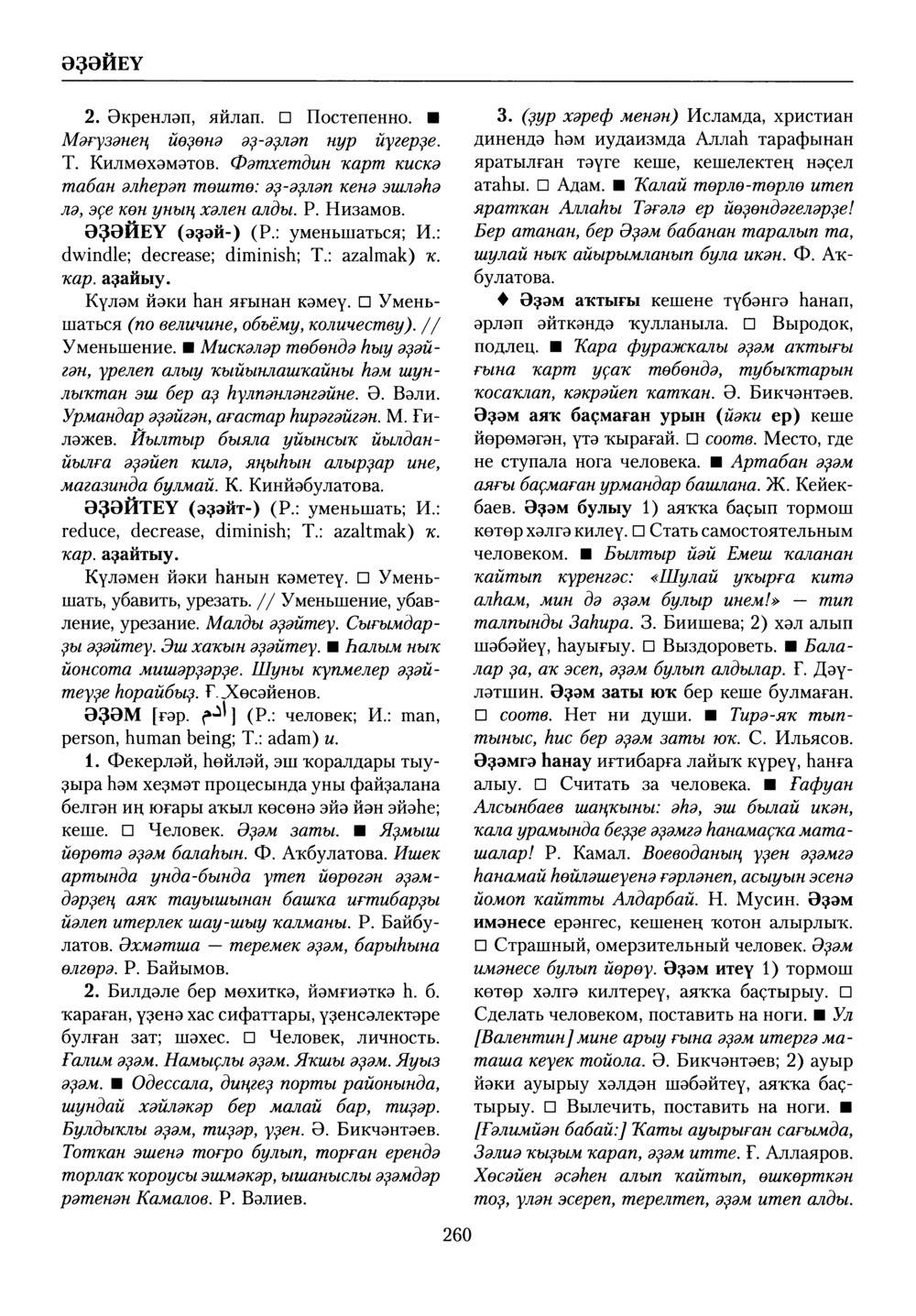Башҡорт теленең академик һүҙлеге. Том X