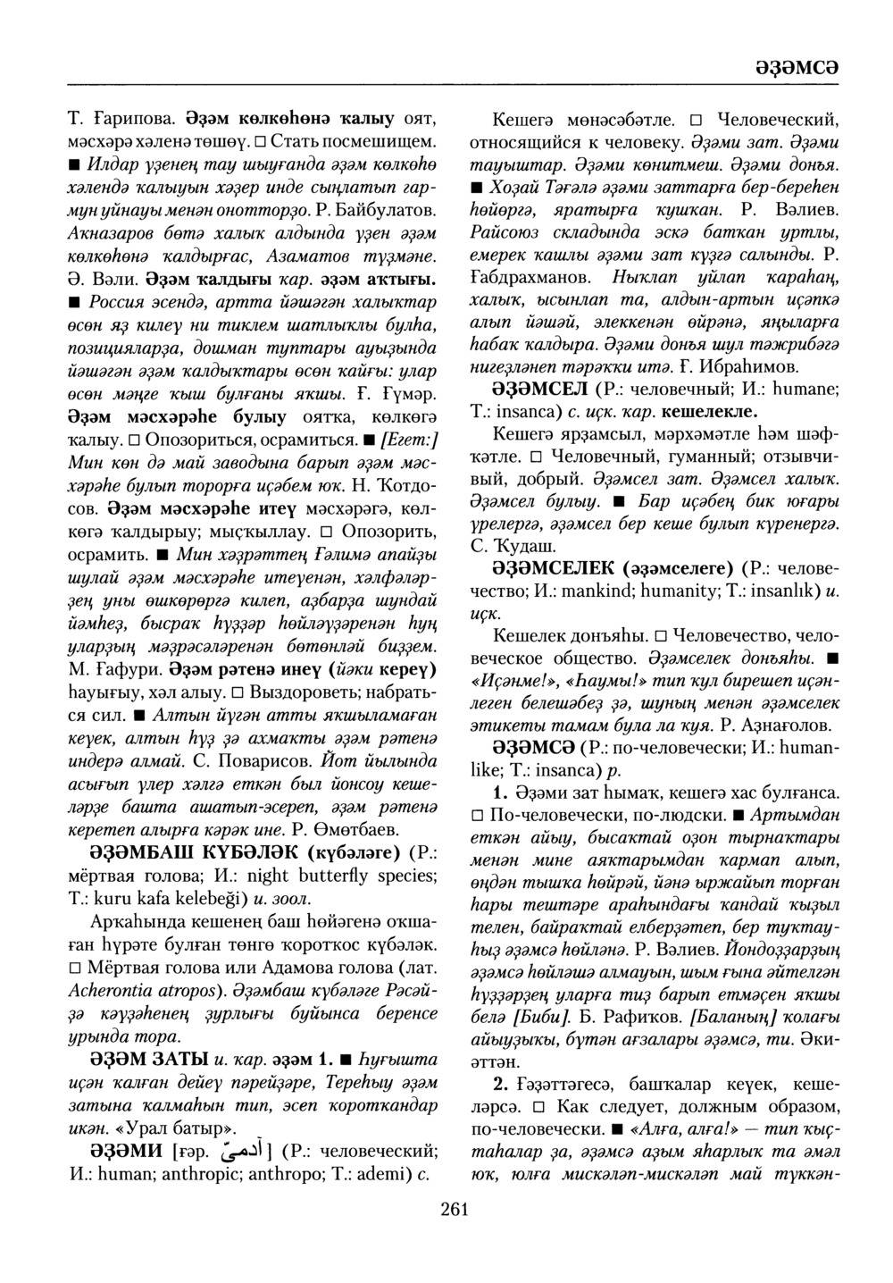 Башҡорт теленең академик һүҙлеге. Том X