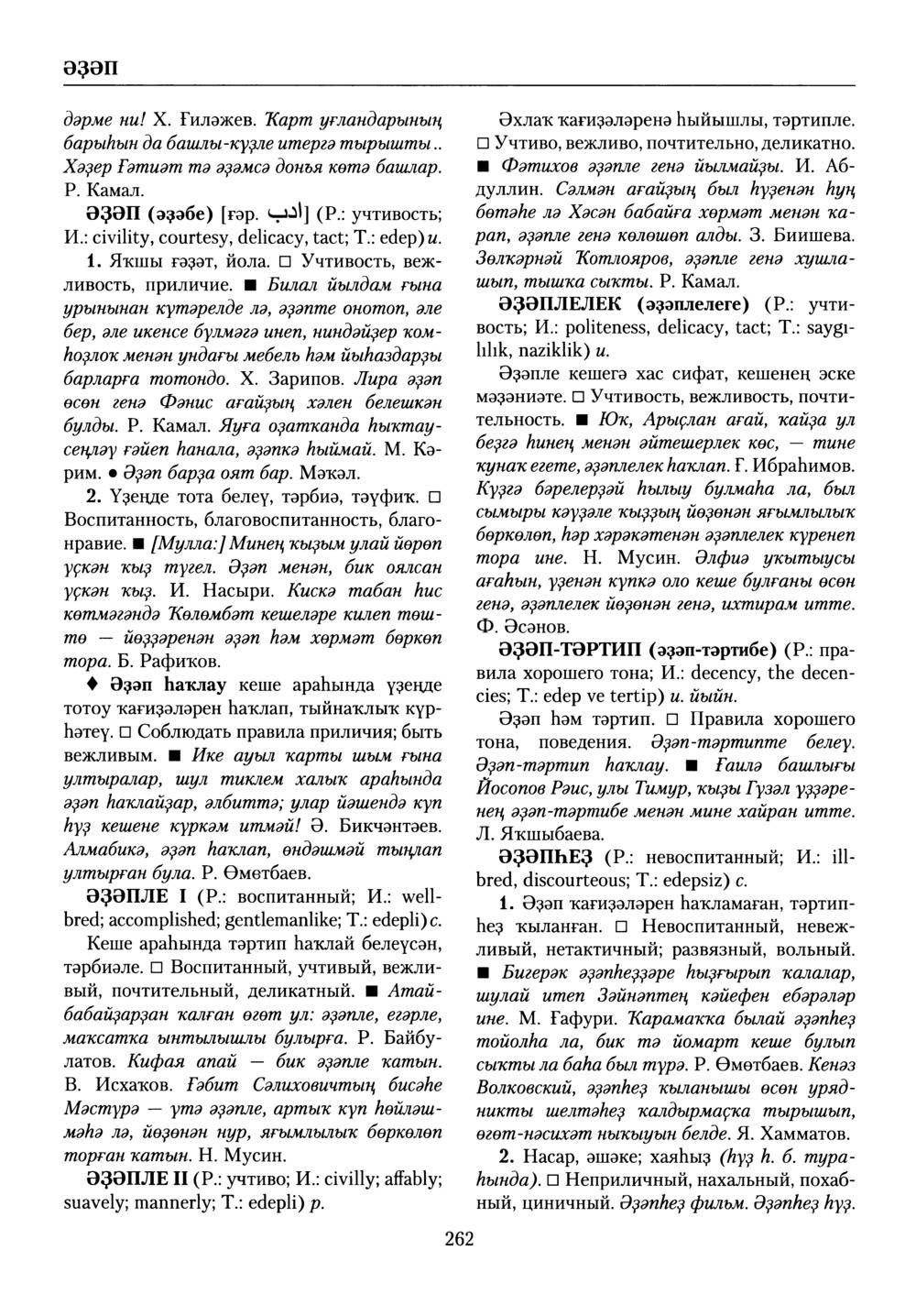 Башҡорт теленең академик һүҙлеге. Том X