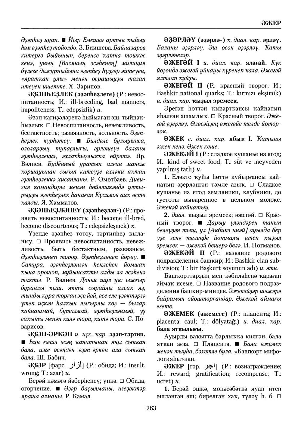 Башҡорт теленең академик һүҙлеге. Том X