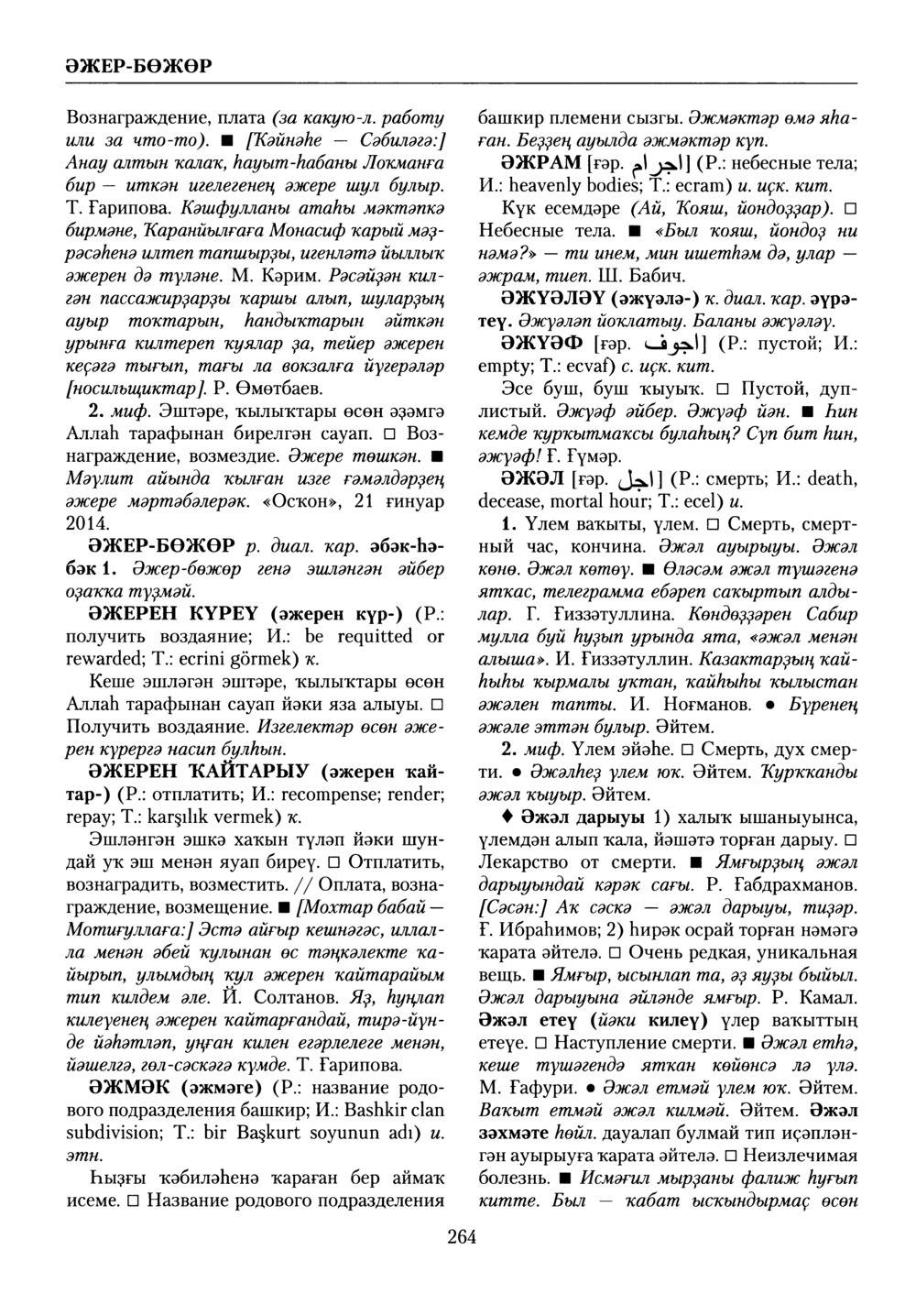Башҡорт теленең академик һүҙлеге. Том X