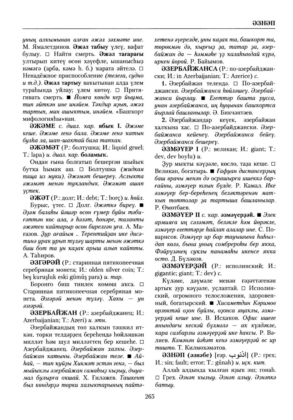 Башҡорт теленең академик һүҙлеге. Том X