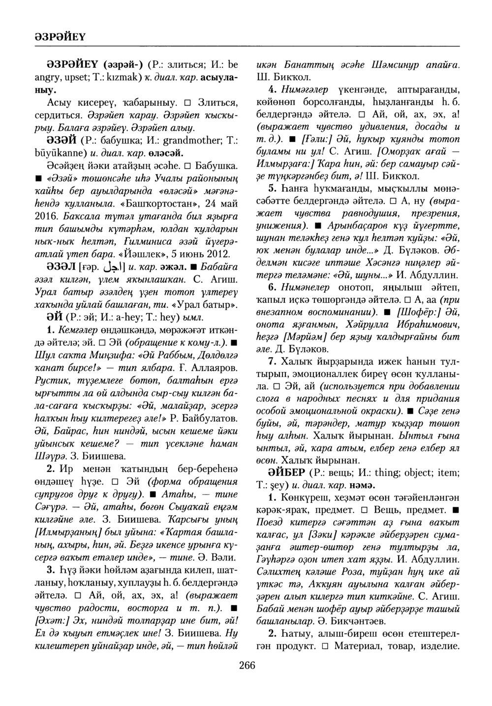 Башҡорт теленең академик һүҙлеге. Том X