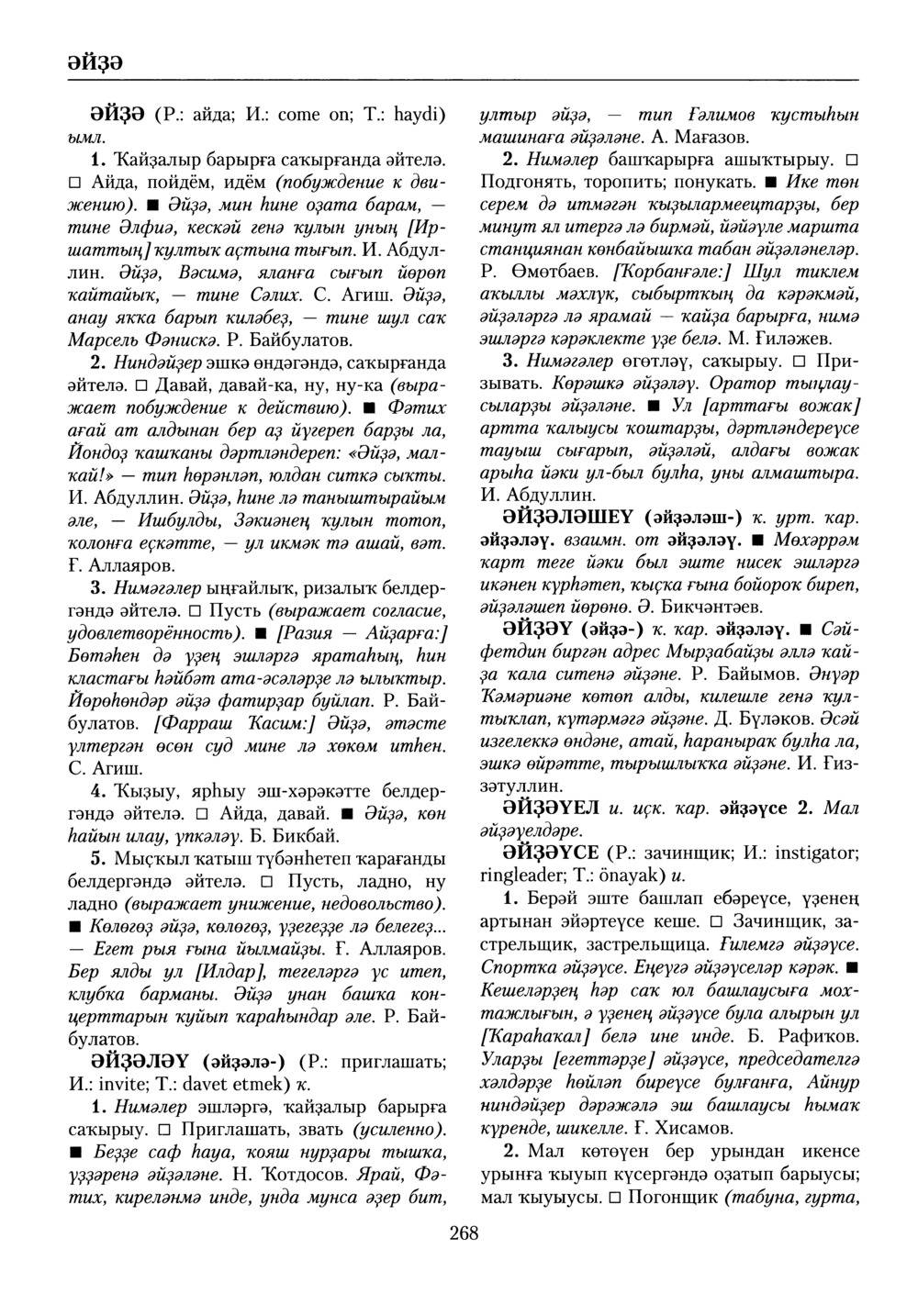 Башҡорт теленең академик һүҙлеге. Том X