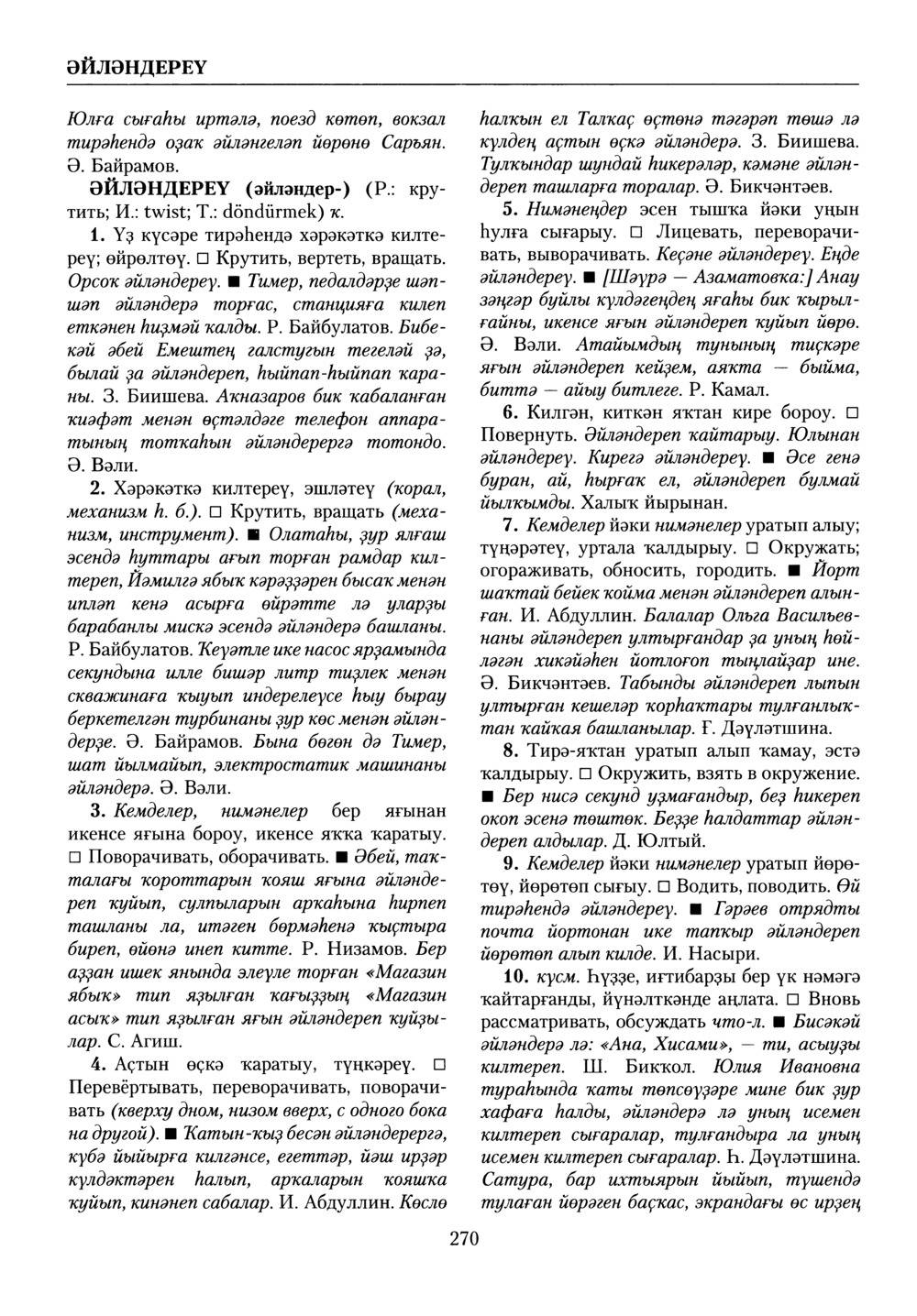 Башҡорт теленең академик һүҙлеге. Том X