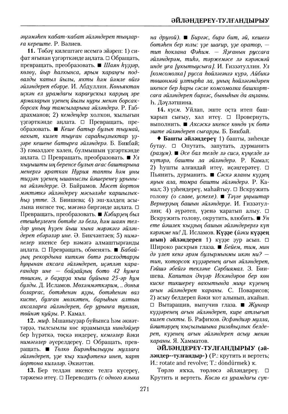 Башҡорт теленең академик һүҙлеге. Том X