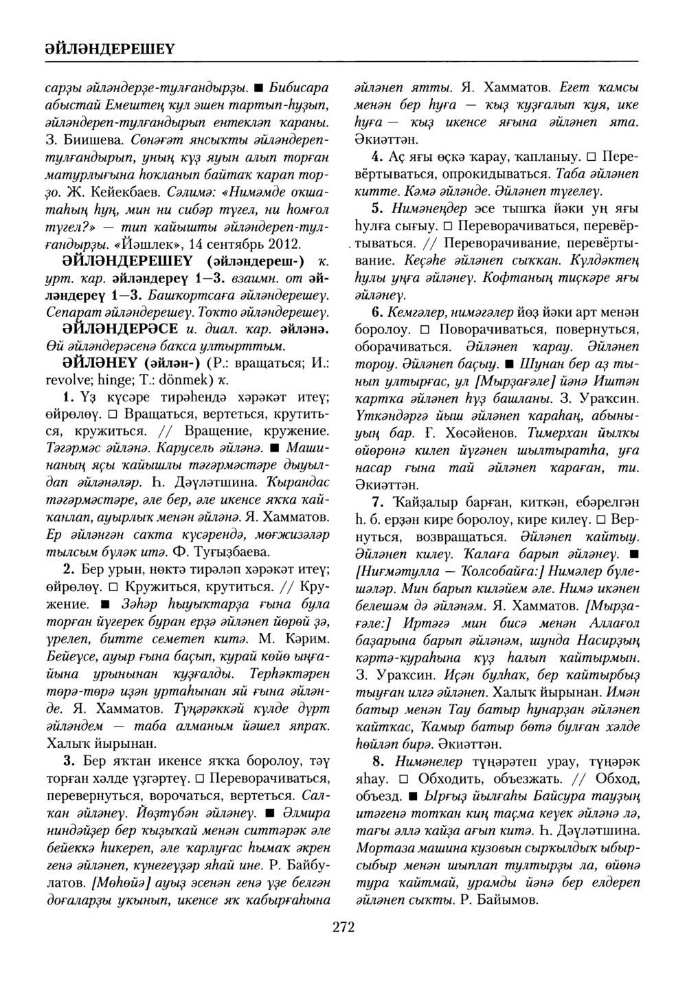 Башҡорт теленең академик һүҙлеге. Том X