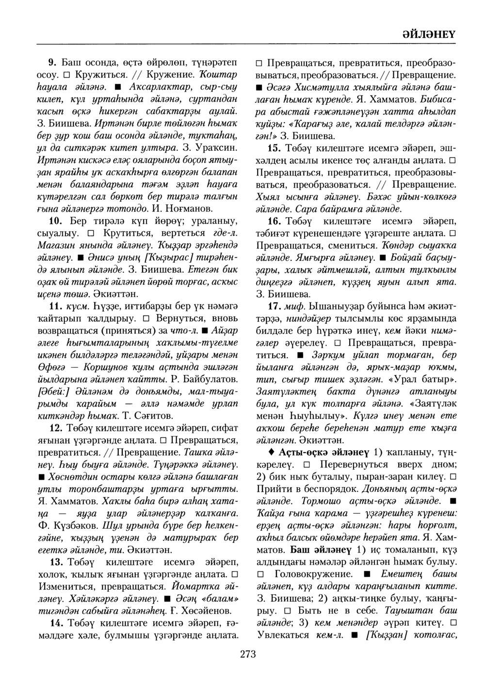 Башҡорт теленең академик һүҙлеге. Том X