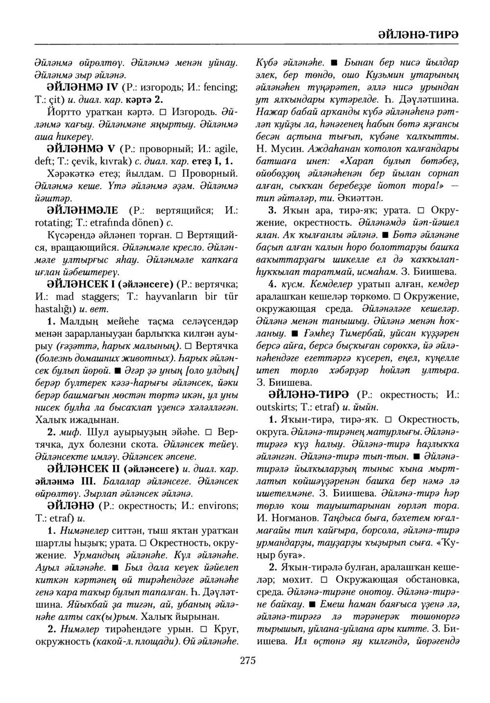 Башҡорт теленең академик һүҙлеге. Том X