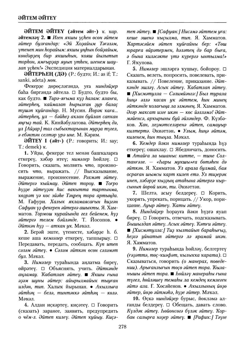 Башҡорт теленең академик һүҙлеге. Том X