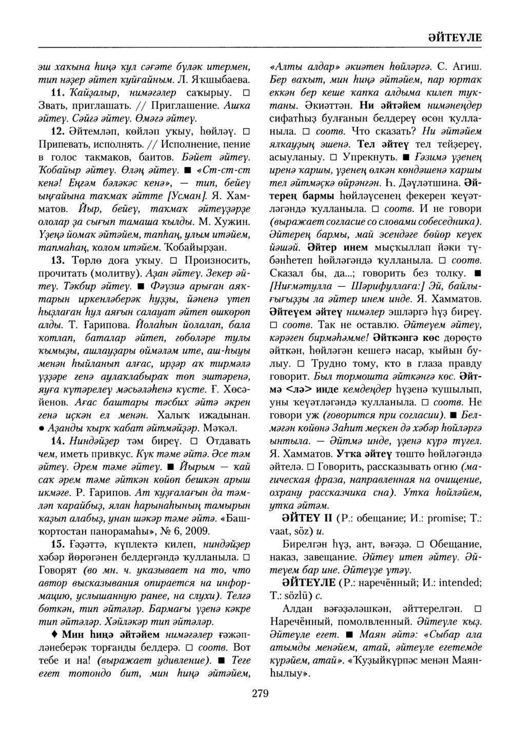 Башҡорт теленең академик һүҙлеге. Том X