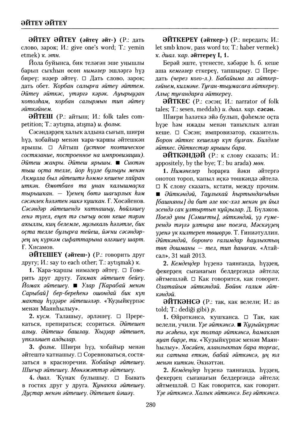 Башҡорт теленең академик һүҙлеге. Том X