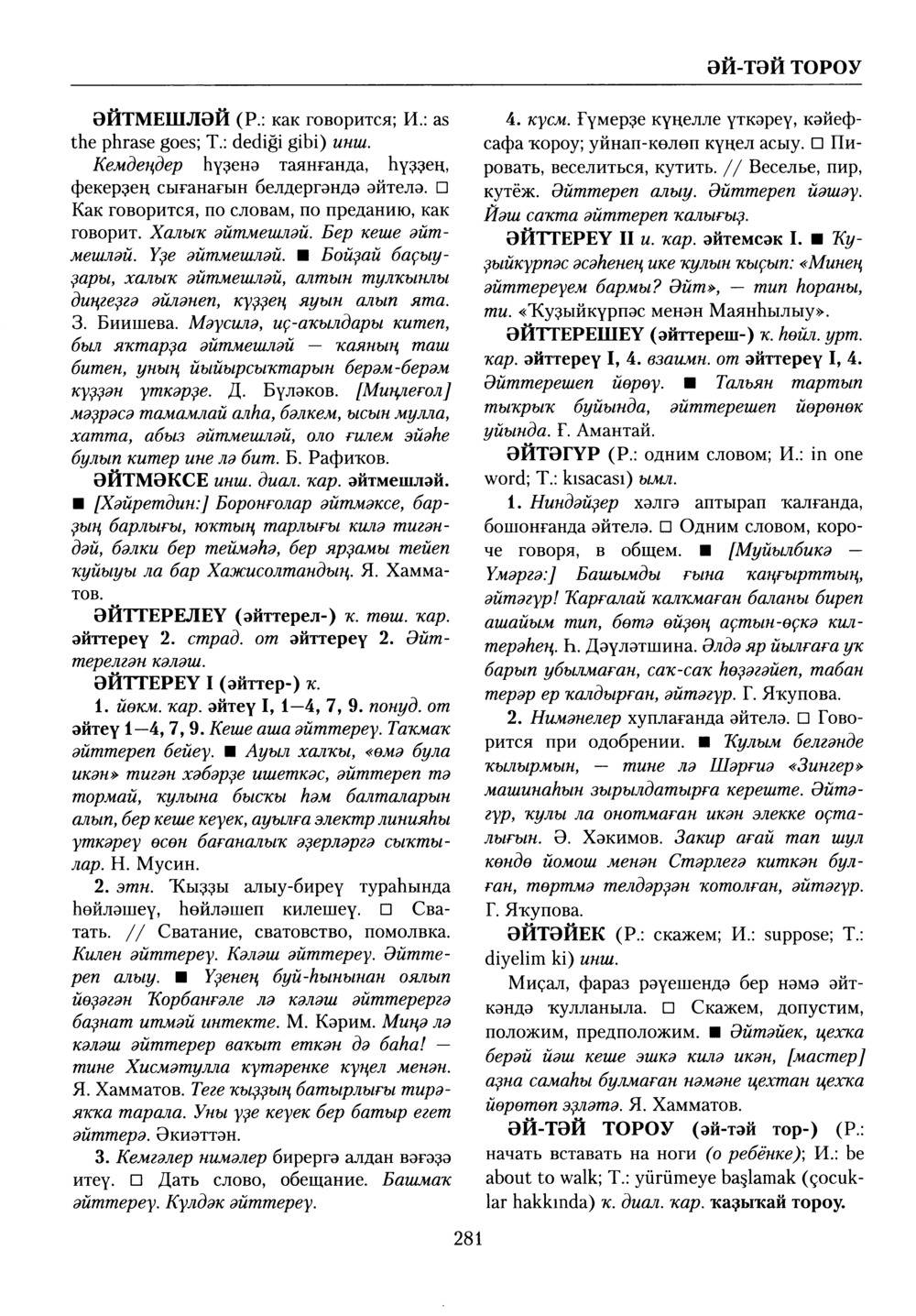 Башҡорт теленең академик һүҙлеге. Том X