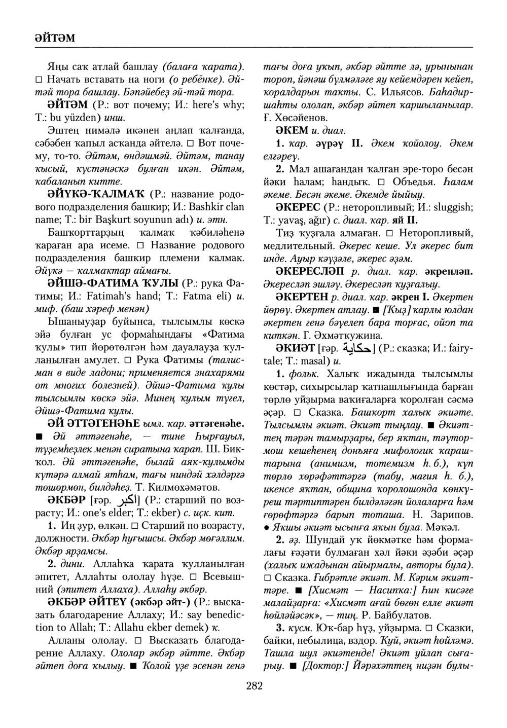 Башҡорт теленең академик һүҙлеге. Том X