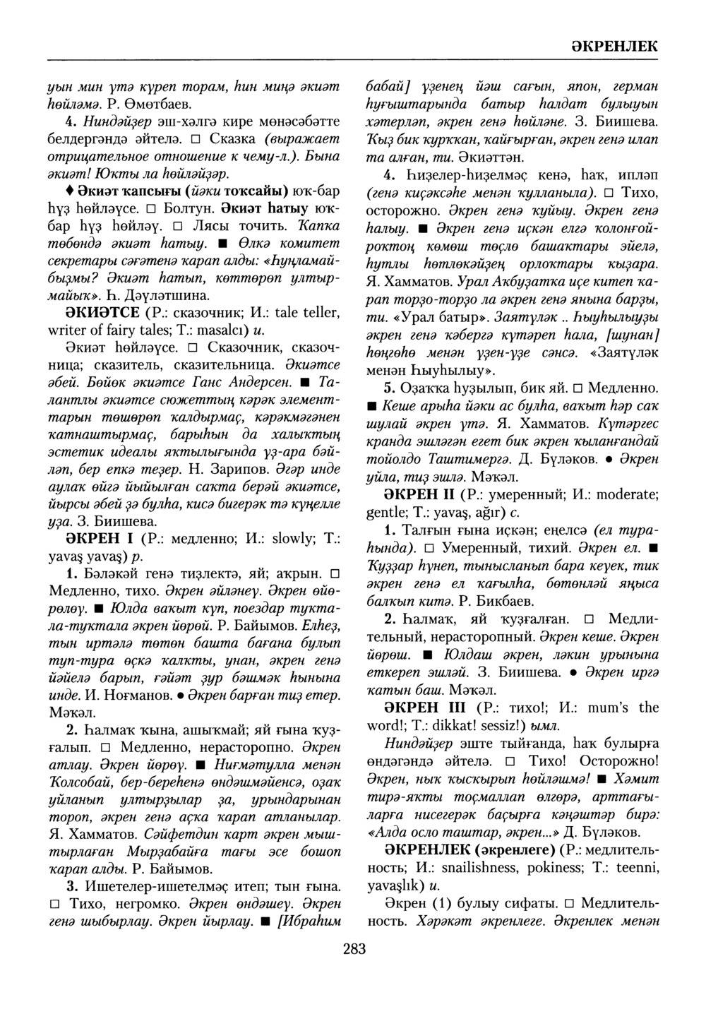 Башҡорт теленең академик һүҙлеге. Том X