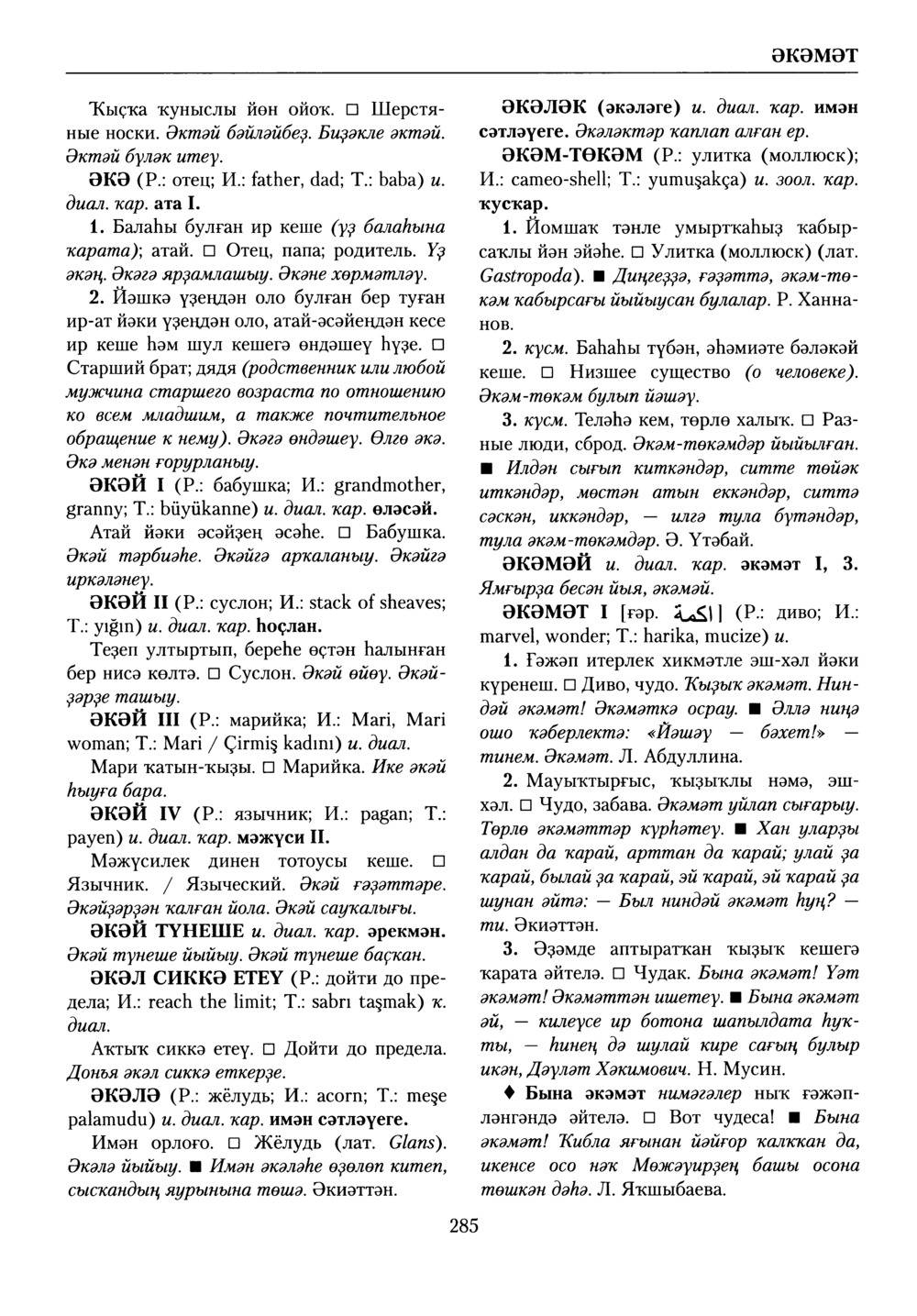 Башҡорт теленең академик һүҙлеге. Том X