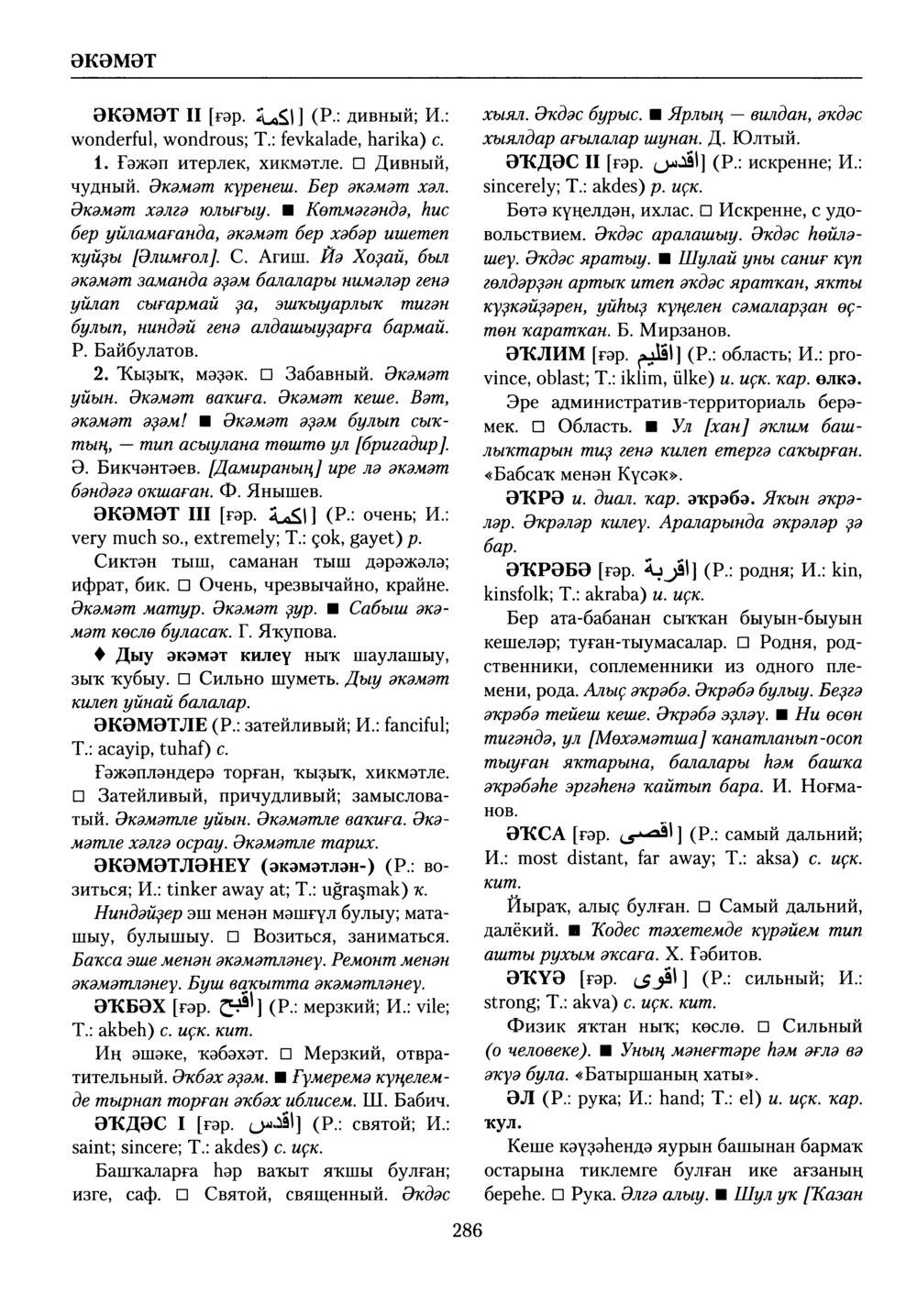 Башҡорт теленең академик һүҙлеге. Том X