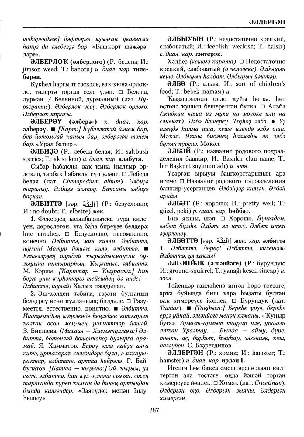 Башҡорт теленең академик һүҙлеге. Том X