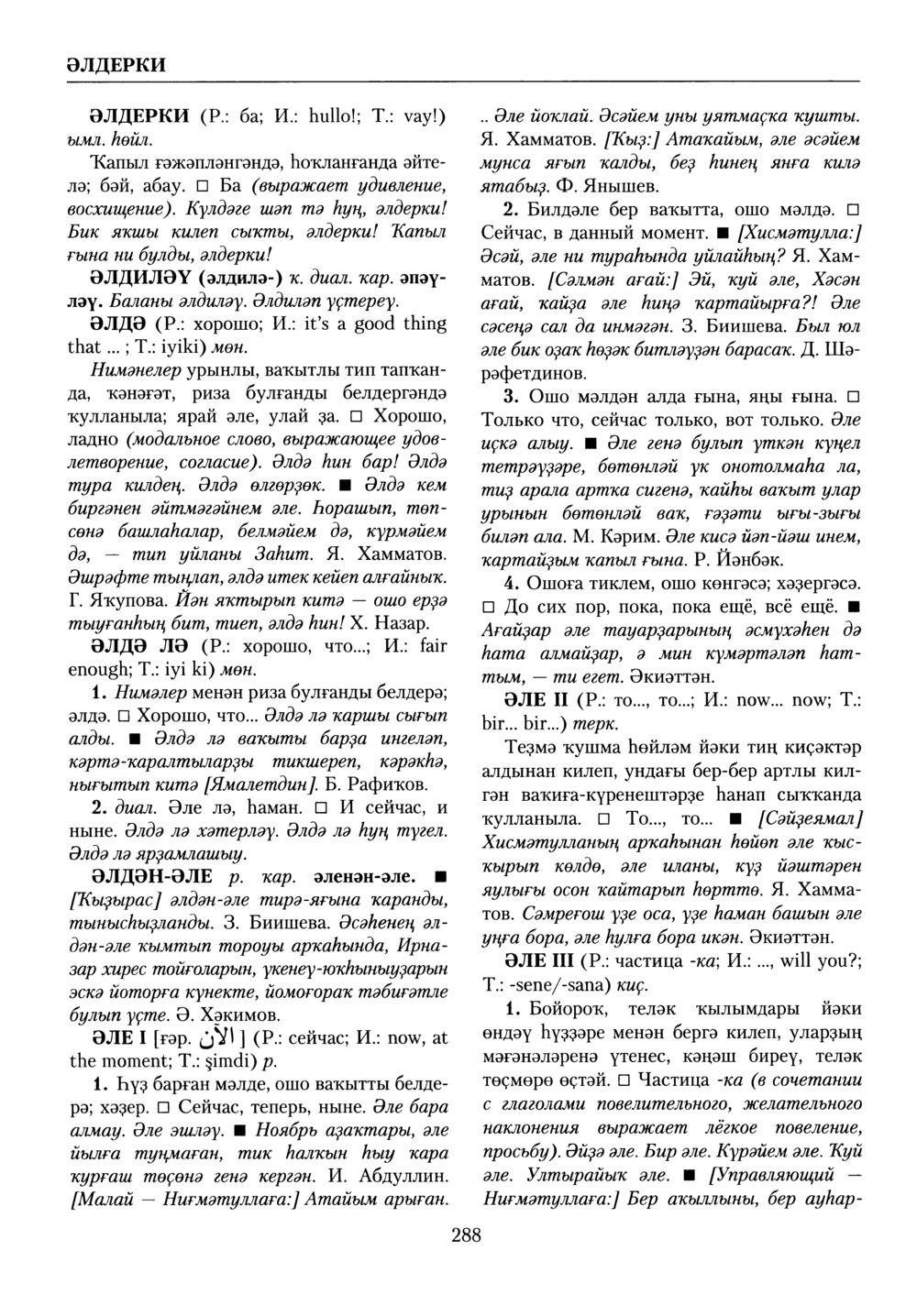Башҡорт теленең академик һүҙлеге. Том X