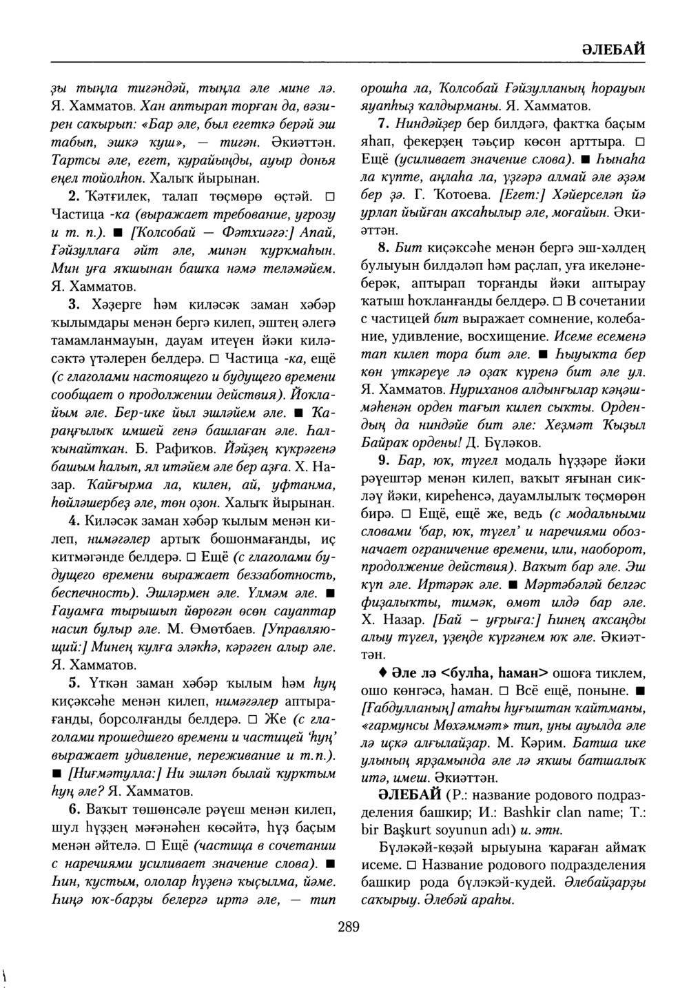 Башҡорт теленең академик һүҙлеге. Том X