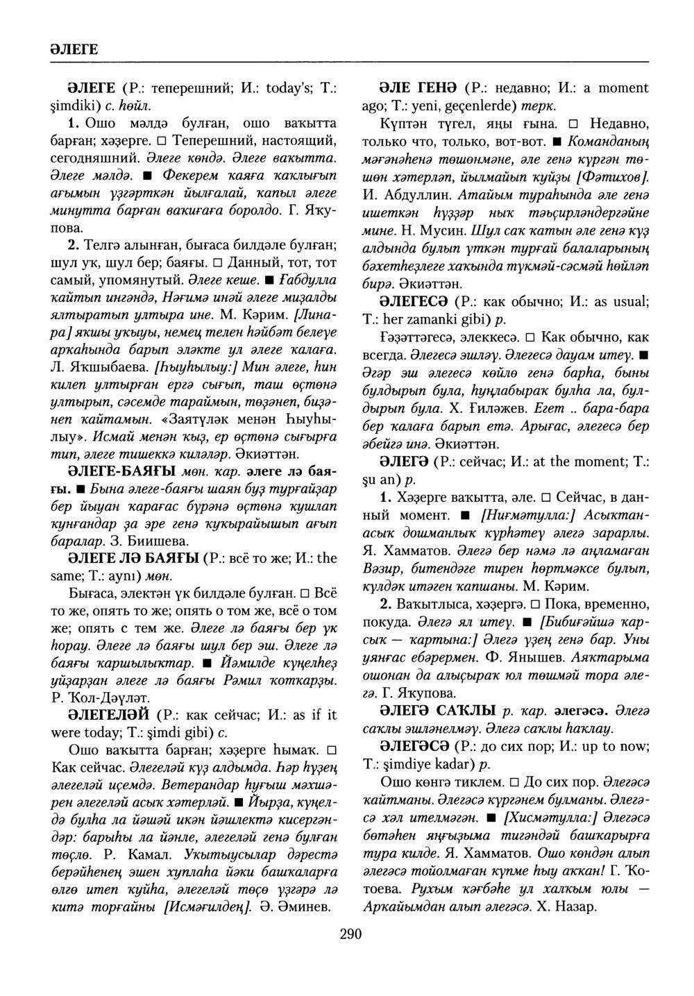 Башҡорт теленең академик һүҙлеге. Том X