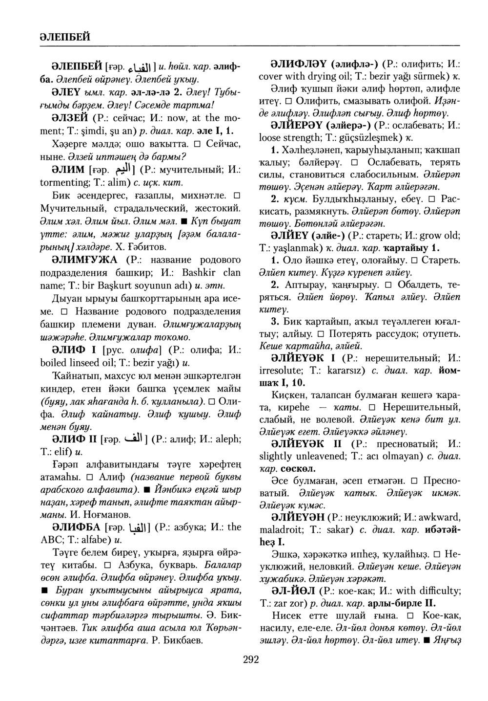 Башҡорт теленең академик һүҙлеге. Том X