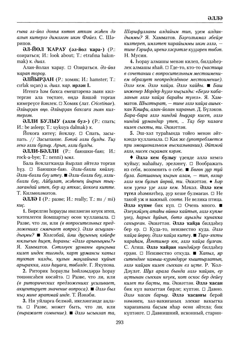 Башҡорт теленең академик һүҙлеге. Том X