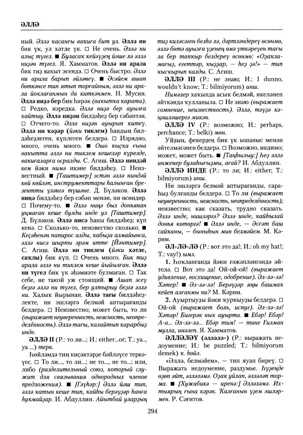 Башҡорт теленең академик һүҙлеге. Том X