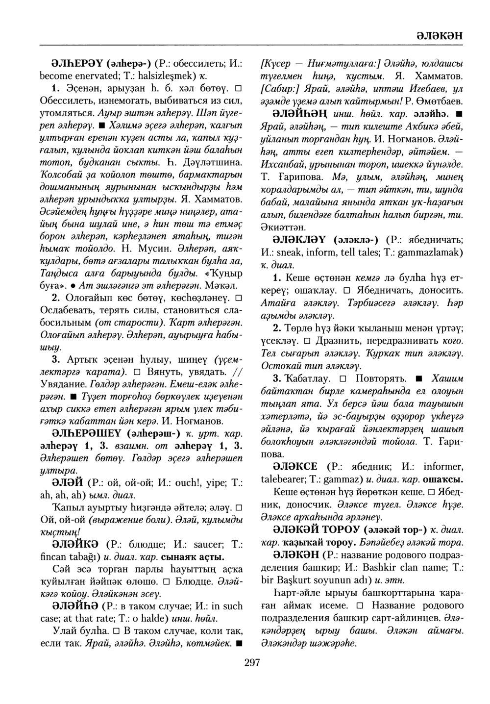 Башҡорт теленең академик һүҙлеге. Том X