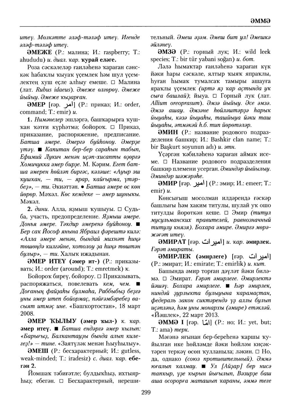 Башҡорт теленең академик һүҙлеге. Том X