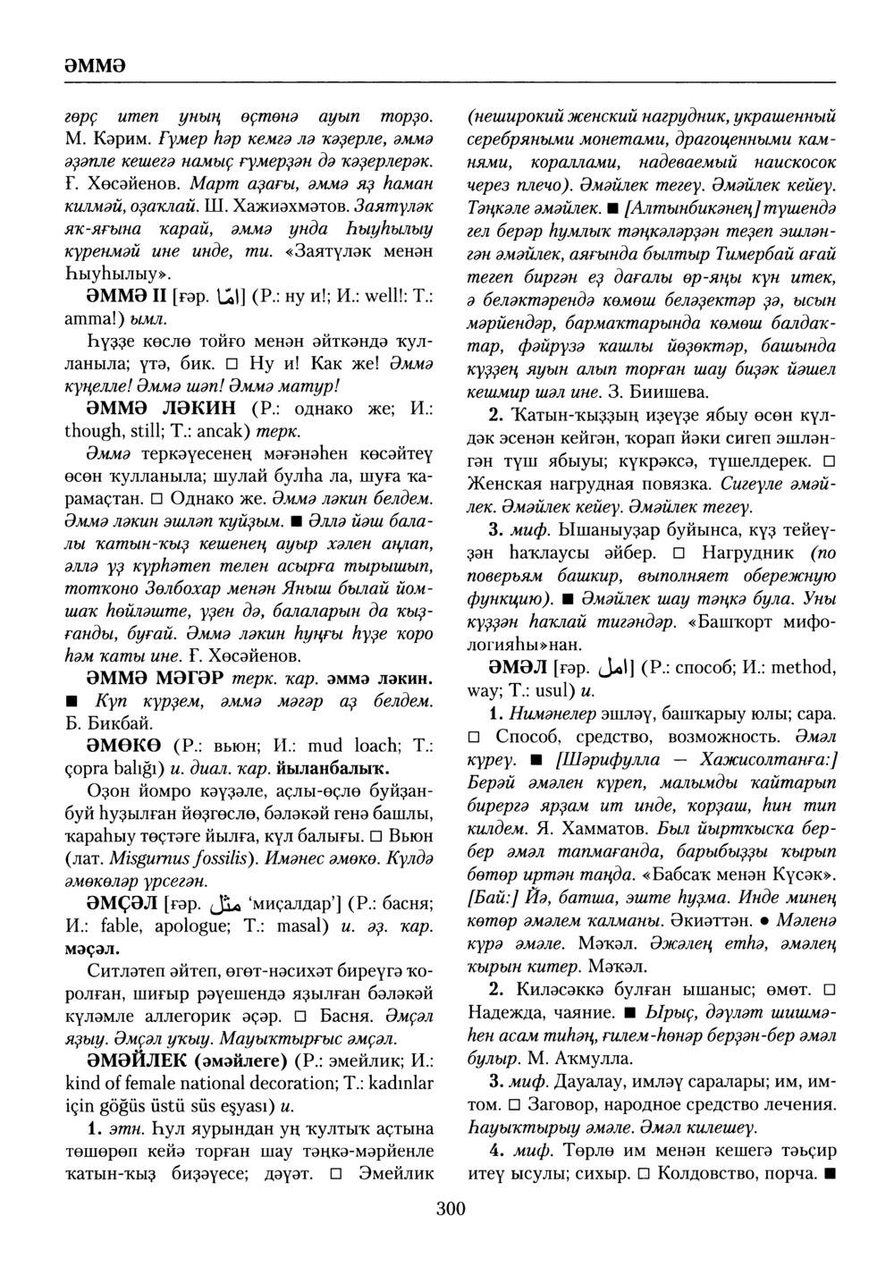 Башҡорт теленең академик һүҙлеге. Том X