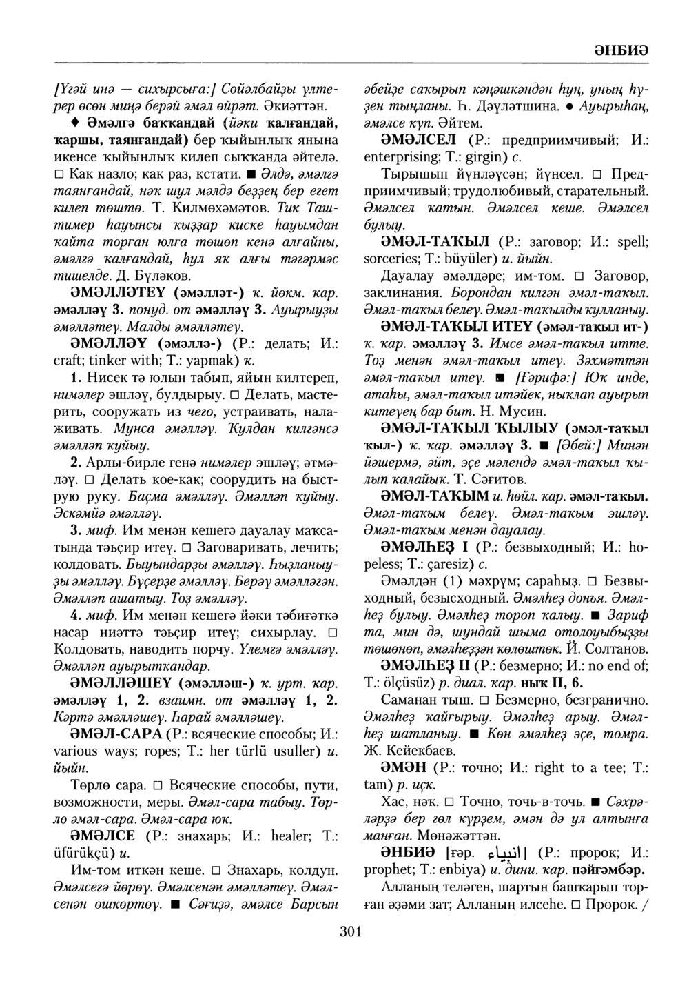 Башҡорт теленең академик һүҙлеге. Том X