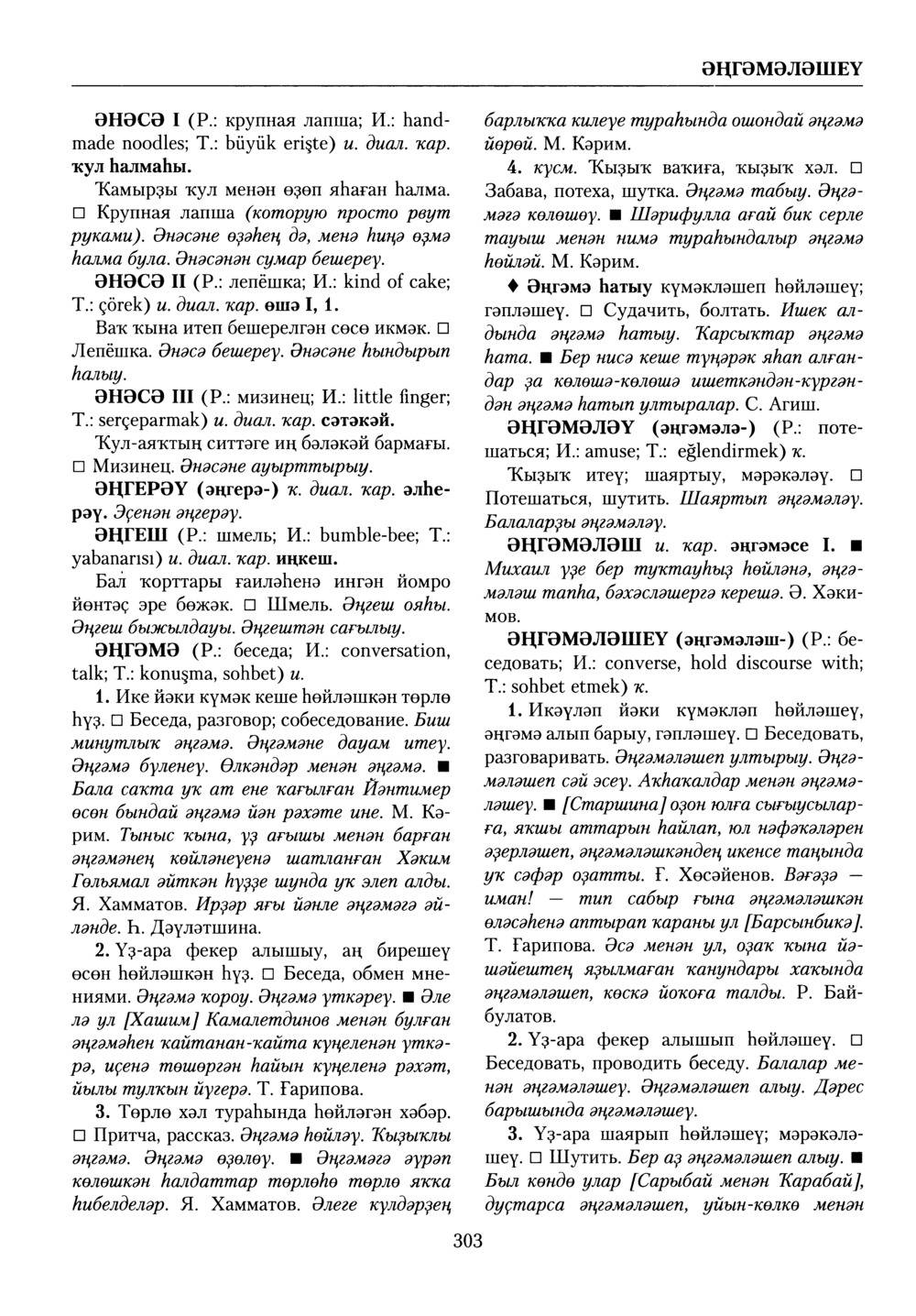 Башҡорт теленең академик һүҙлеге. Том X