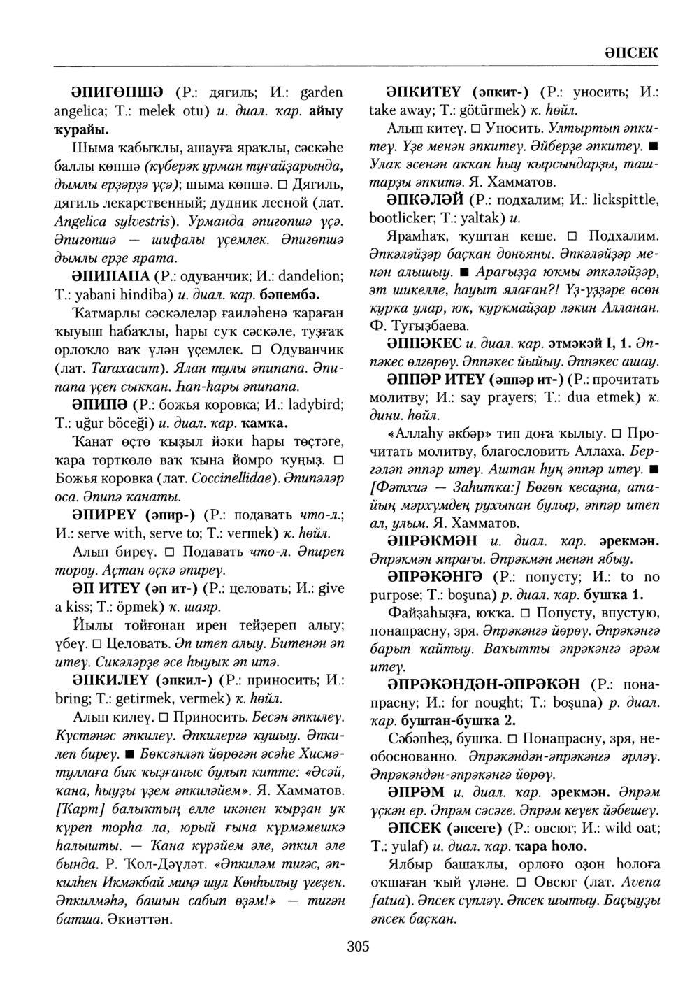 Башҡорт теленең академик һүҙлеге. Том X