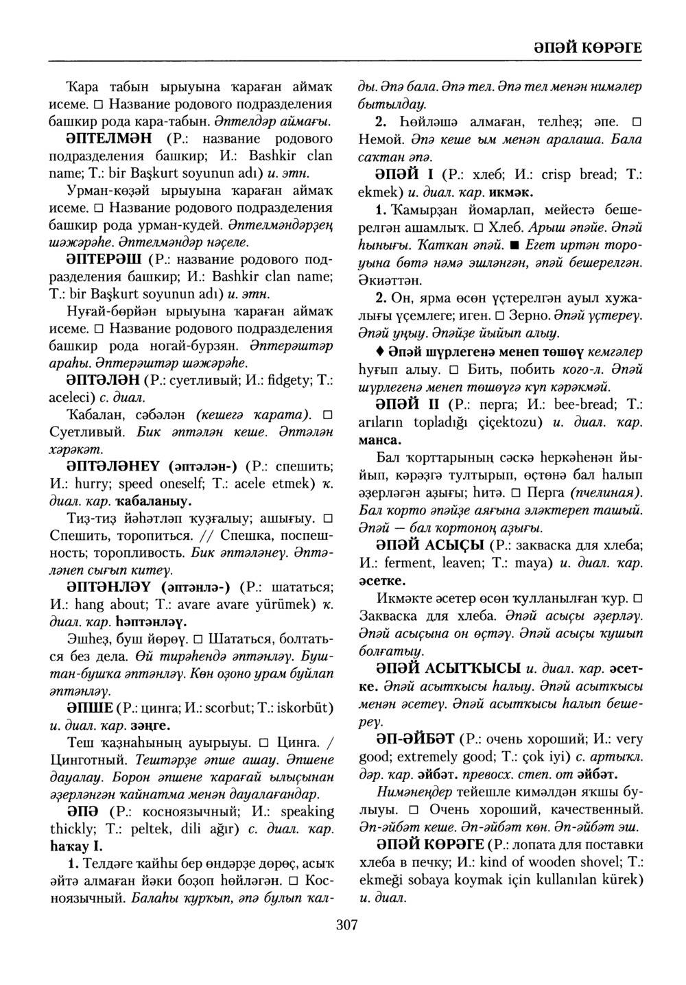 Башҡорт теленең академик һүҙлеге. Том X