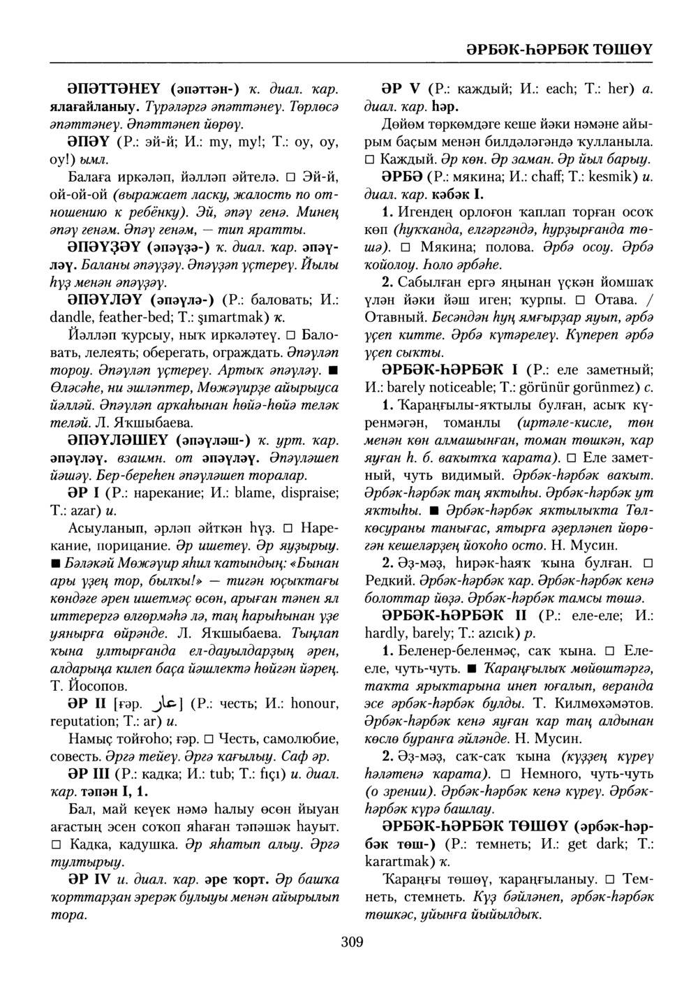 Башҡорт теленең академик һүҙлеге. Том X