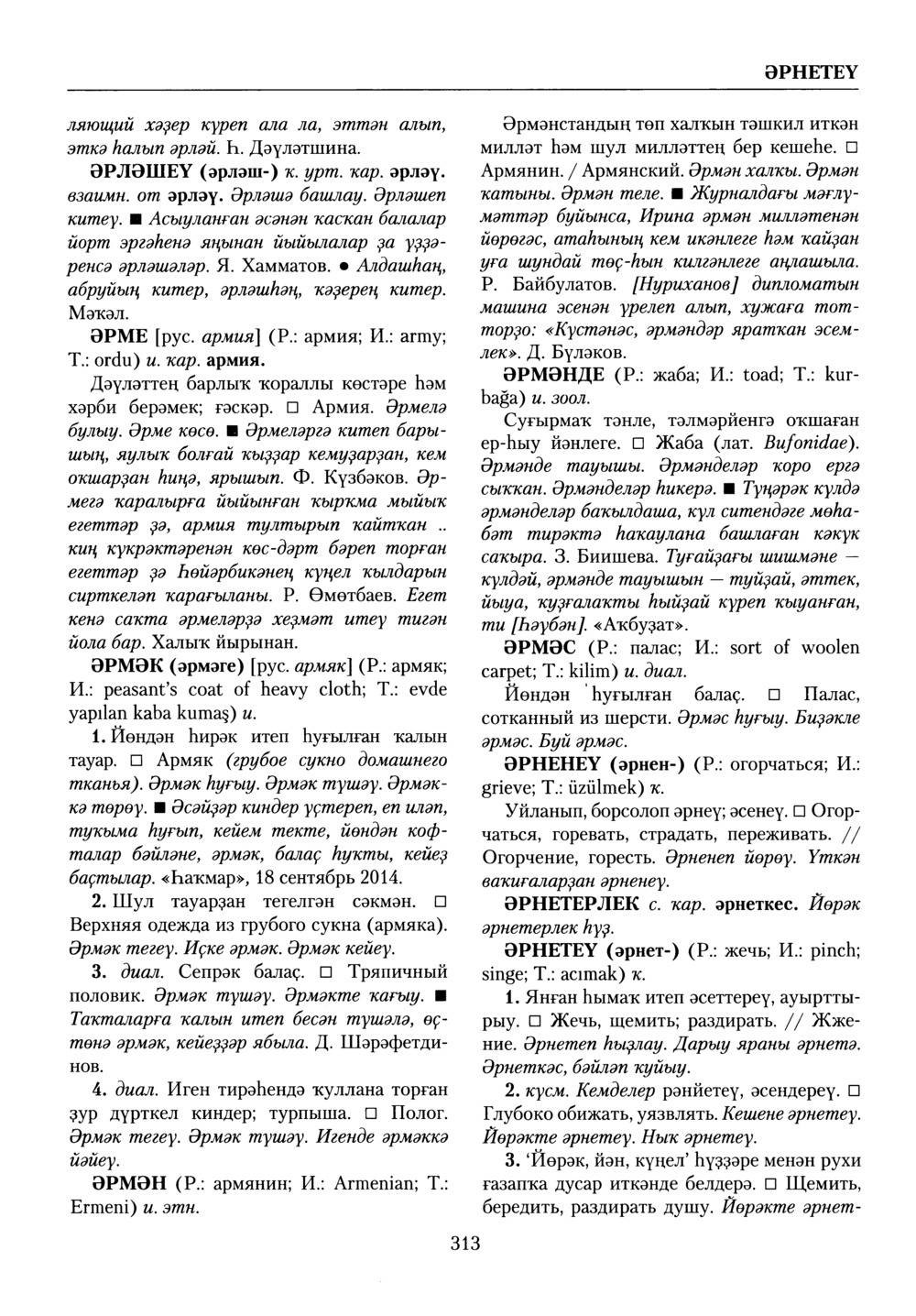 Башҡорт теленең академик һүҙлеге. Том X